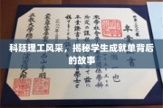 科廷学子荣耀背后，揭秘成就单背后的青春足迹