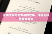 长崎大学文凭，国际教育界的一扇新窗口