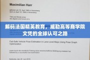 探寻威勒商学院，法国精英教育的国际通行证