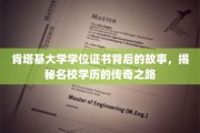 探寻肯塔基大学学位证书的传奇历程，名校学历背后的故事揭秘