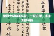 掌握里昂精英通行证，解锁无限职业新境界！