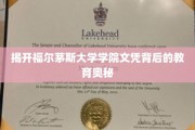 探索福尔茅斯大学学院文凭的独特教育力量