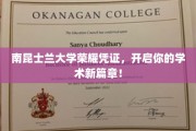南昆士兰荣耀启航，成就你的学术梦想之旅！