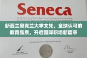 奥克兰大学国际文凭，助你跨越国界，成就职场梦想