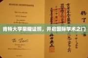 肯特荣耀，国际学术殿堂的通行证