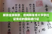 全球通行无界，詹姆斯库克大学学位证开启国际职场新篇章