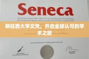 斯旺西文凭，通行全球的学术通行证