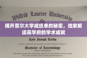 解码首尔大学，揭秘顶尖学府的卓越学术成就