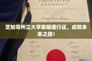 芝加哥州立大学荣耀通行证，开启成就与未来的独特钥匙
