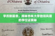 杏林学府新标杆，一探究竟，杏林大学学位证的非凡魅力