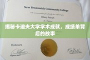 卡迪夫大学，探寻学术辉煌背后的秘密角落