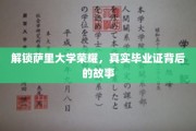 探寻萨里大学荣耀之谜，毕业证背后的不为人知传奇