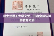 昆士兰理工大学文凭，迈向国际舞台的通行证