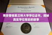 揭开南安普顿索兰特大学学位证书的神秘面纱