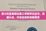 全球职场通行证，堪培拉理工学院权威学位，助你扬帆起航