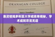 解码惠灵顿维多利亚大学，一睹其学术辉煌全貌