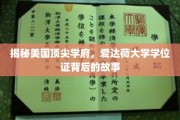 解码爱达荷大学，学位证书背后的非凡历程