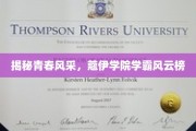青春闪耀，蔻伊学院学霸之星榜揭晓！