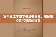 解码宾州理工学院，探寻名校学位证书背后的传奇