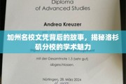 探寻洛杉矶分校，加州名校文凭背后的精彩传奇