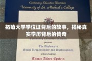 拓殖大学学位证，揭开学历传奇背后的神秘面纱