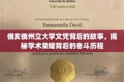 解码俄亥俄州立大学荣耀背后，文凭背后的拼搏传奇