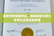 探寻谢菲尔德大学学位证的英伦荣耀之旅