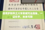 德州大学独家荣耀证照，掌握未来无限可能！