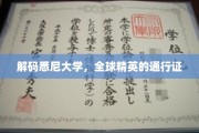 悉尼大学，通往世界舞台的璀璨钥匙
