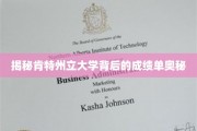 肯特州立大学，揭秘背后的卓越成就之谜