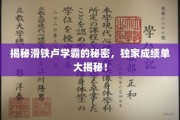 解锁学霸秘籍，滑铁卢精英学子成绩单大揭秘！