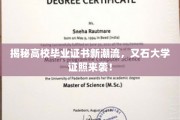高校证书新潮流，又石大学证照横空出世，引发热议！