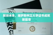 跨越新界，堪萨斯州立大学证书引领职业新高峰