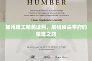 解码加州理工精英荣耀，探寻顶尖学府的成就密码