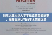 渥太华大学学位证传奇，探寻国际认可的学术荣耀之谜