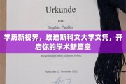 埃迪斯科文大学文凭，引领你踏上学术新征途