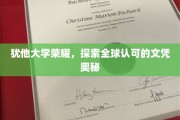 犹他大学荣耀揭秘，全球认可文凭背后的故事
