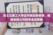 探索昆士兰理工大学证书的全球影响力，毕业证背后的传奇旅程