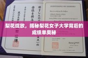 梨花映雪，揭秘梨花女子大学的不凡成就之路