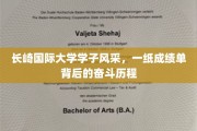 长崎国际大学精英之路，揭开成绩单背后的奋斗篇章