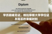 荣耀启航，揭秘格拉摩根大学学位证书背后的辉煌历程