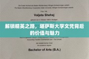 精英摇篮揭秘，堪萨斯大学文凭的非凡价值与独特吸引力