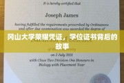 揭秘冈山大学学位证书背后的传奇故事