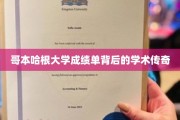 哥本哈根大学，揭开隐藏在成绩单后的学术秘境