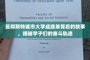 曼彻斯特城市大学成绩单背后的奋斗足迹，学子们的不凡征程