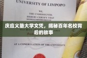 百年荣耀解码，庆应义塾大学背后的传奇历程