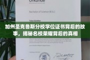 加州圣克鲁斯分校学位之谜，揭开名校光环下的真实轨迹