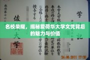 爱荷华大学文凭，解码名校光环背后的非凡力量