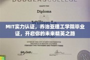 MIT加持，乔治亚理工精英通行证，铺就你的卓越人生之旅