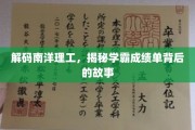 南洋理工学霸风云录，揭开高分背后的奋斗篇章